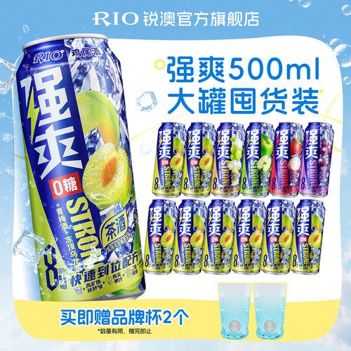 大罐装RIO锐澳预调鸡尾酒8度强爽500ml*12罐青梅酒梅子酒茶酒