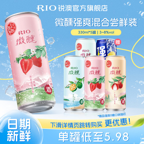 RIO预调鸡尾酒微醺强爽5罐