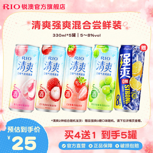 RIO锐澳鸡尾酒清爽强爽组合5罐