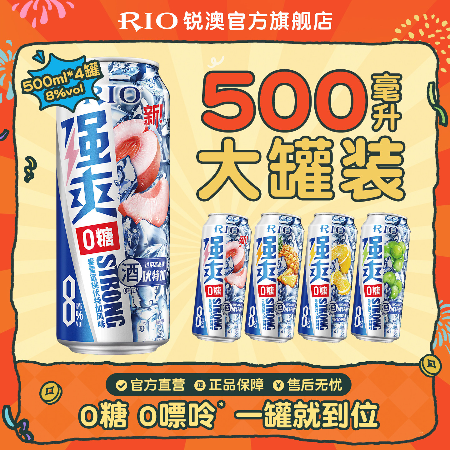 大罐装RIO锐澳预调鸡尾酒0糖8度强爽多口味500ml*4罐果酒不信邪sg
