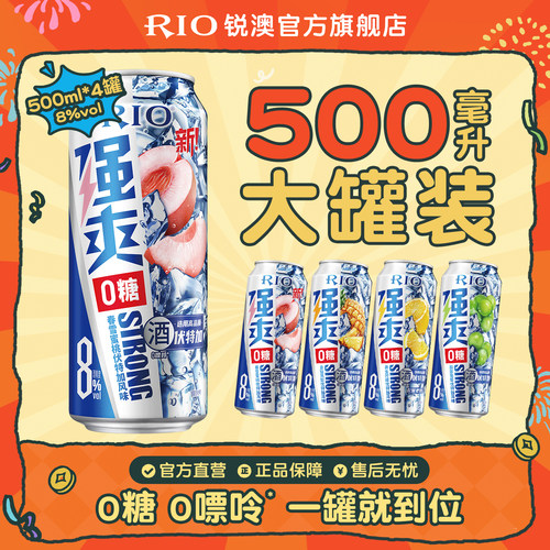 大罐装RIO锐澳预调鸡尾酒0糖8度强爽多口味500ml*4罐果酒不信邪sg