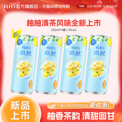新品RIO锐澳预调鸡尾酒低度微醺330ml*4罐柚子酒果酒女士酒甜酒