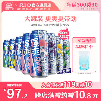 RIO预调鸡尾酒强爽500ml*8罐