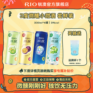 RIO锐澳预调鸡尾酒3度微醺多口味330ml 4罐果酒低度酒女士气泡酒