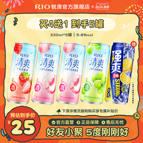 RIO锐澳鸡尾酒清爽强爽组合5罐