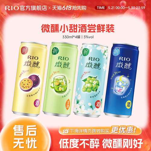 RIO预调鸡尾酒微醺330ml*4罐