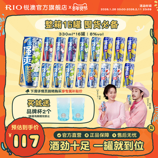 RIO锐澳预调鸡尾酒8度强爽330ml*16罐整箱果酒气泡酒囤货装不信邪