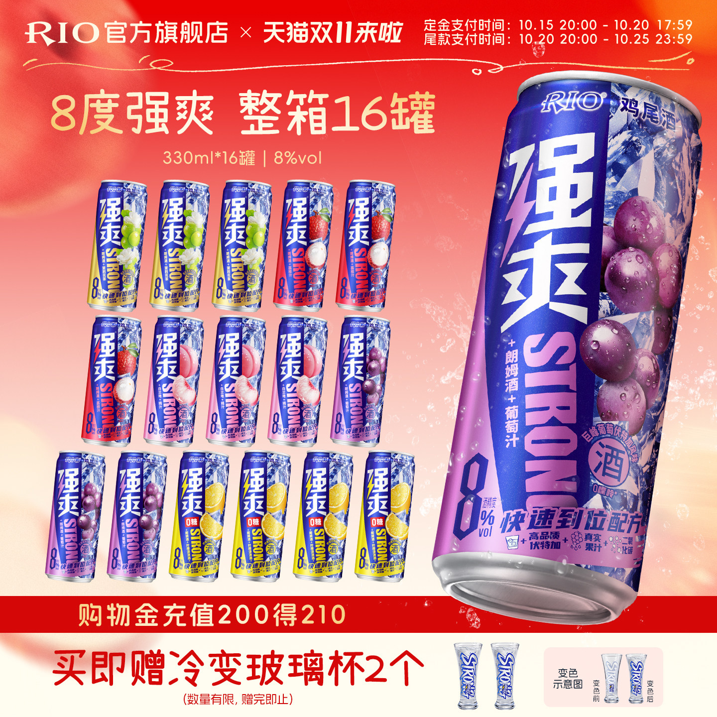 RIO锐澳预调鸡尾酒8度强爽330ml*16罐果酒气泡酒伏特加官方正品