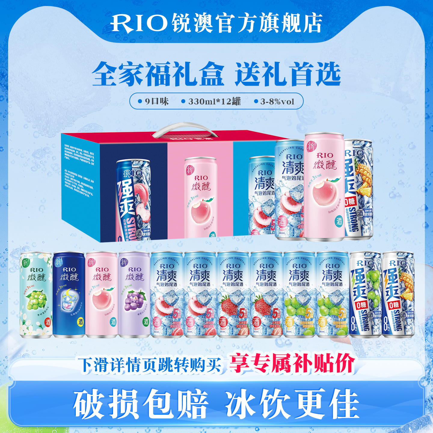 RIO锐澳预调鸡尾酒358全家福12罐