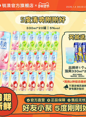 RIO锐澳预调鸡尾酒果酒5度清爽330ml*20罐低度气泡酒整箱囤货