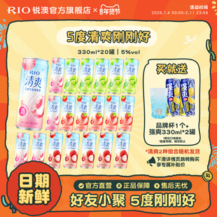 RIO锐澳预调鸡尾酒果酒5度清爽330ml*20罐低度气泡酒整箱囤货