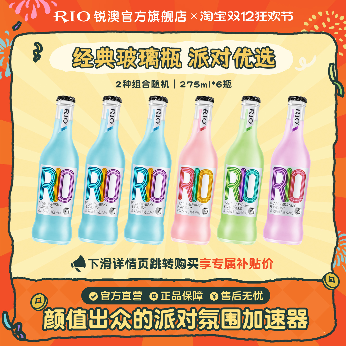 RIO锐澳预调鸡尾酒经典瓶装275ml*6瓶玻璃瓶低度气泡酒果酒聚会