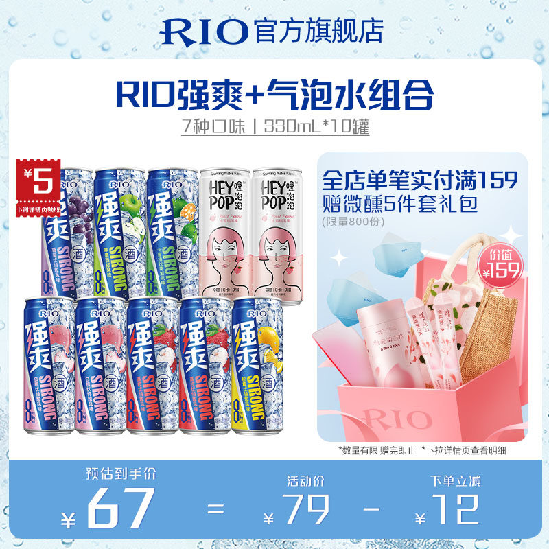RIO锐澳预调鸡尾酒8度强爽气泡水330ml*10罐伏特加气泡果酒网红酒属于什么档次？