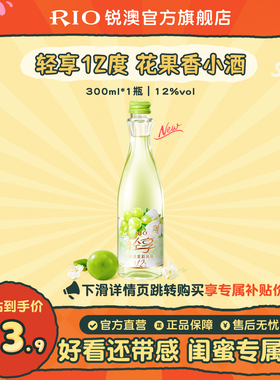 RIO锐澳12度轻享300ml*1瓶低度酒伴手礼女士订婚酒预调鸡尾酒