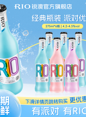 RIO锐澳预调鸡尾酒经典瓶装275ml*6瓶玻璃瓶低度气泡酒果酒聚会