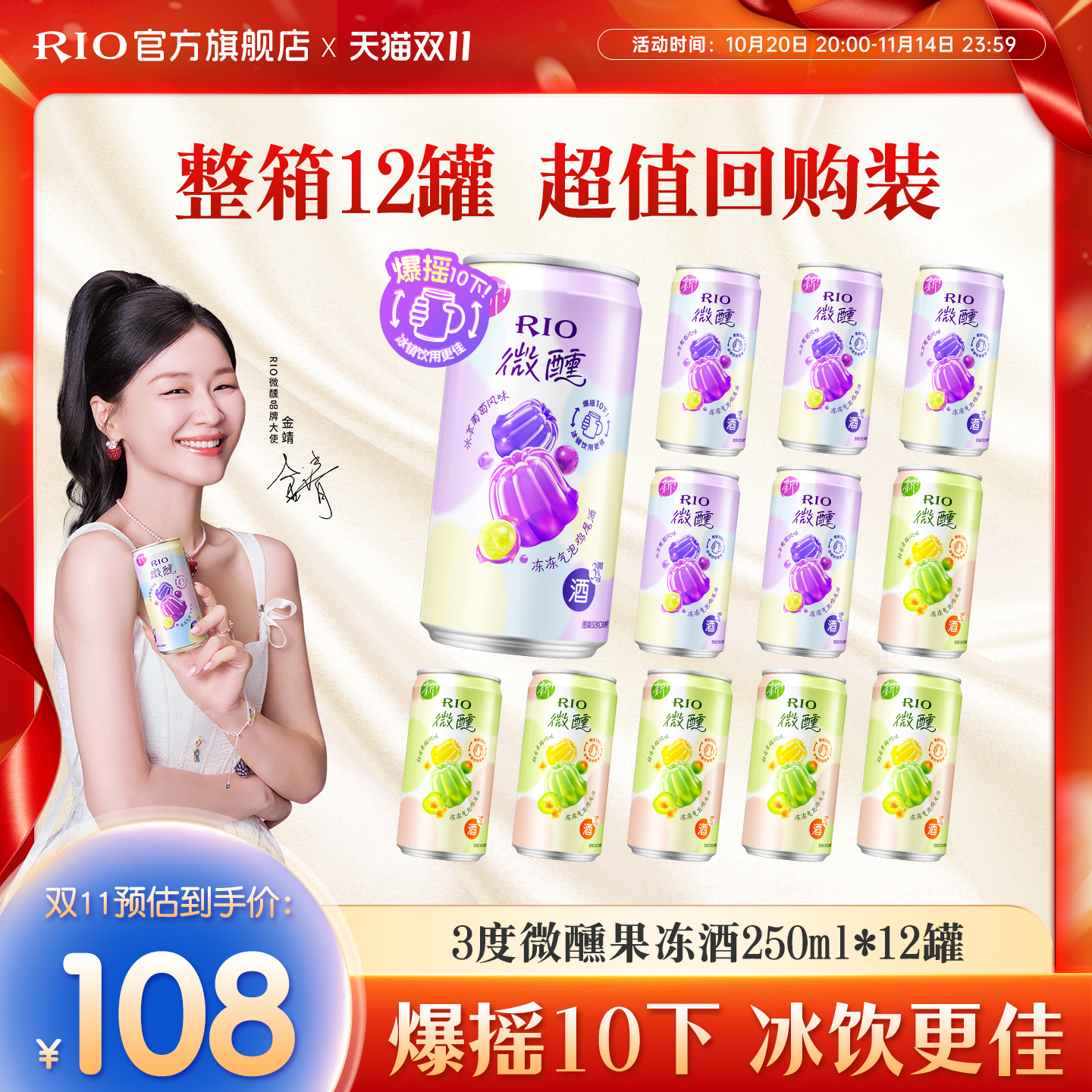 RIO微醺果冻酒250ml*12罐