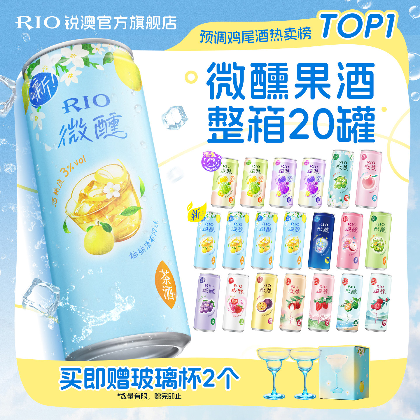 RIO锐澳预调鸡尾酒低度果酒微醺250ml330ml20罐女生气泡酒甜酒