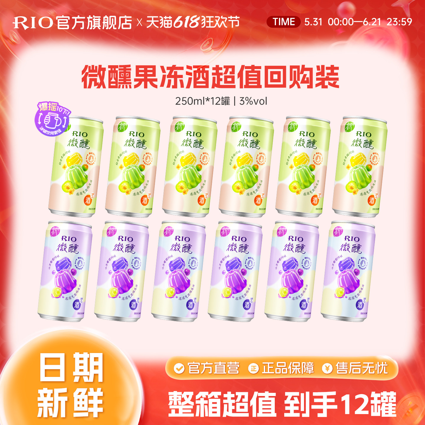 回购RIO锐澳3度微醺果冻酒250ml*12罐果味低度气泡预调鸡尾酒果酒