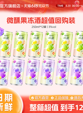 回购RIO锐澳3度微醺果冻酒250ml*12罐果味低度气泡预调鸡尾酒果酒