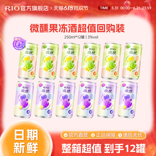 RIO微醺果冻酒250ml*12罐