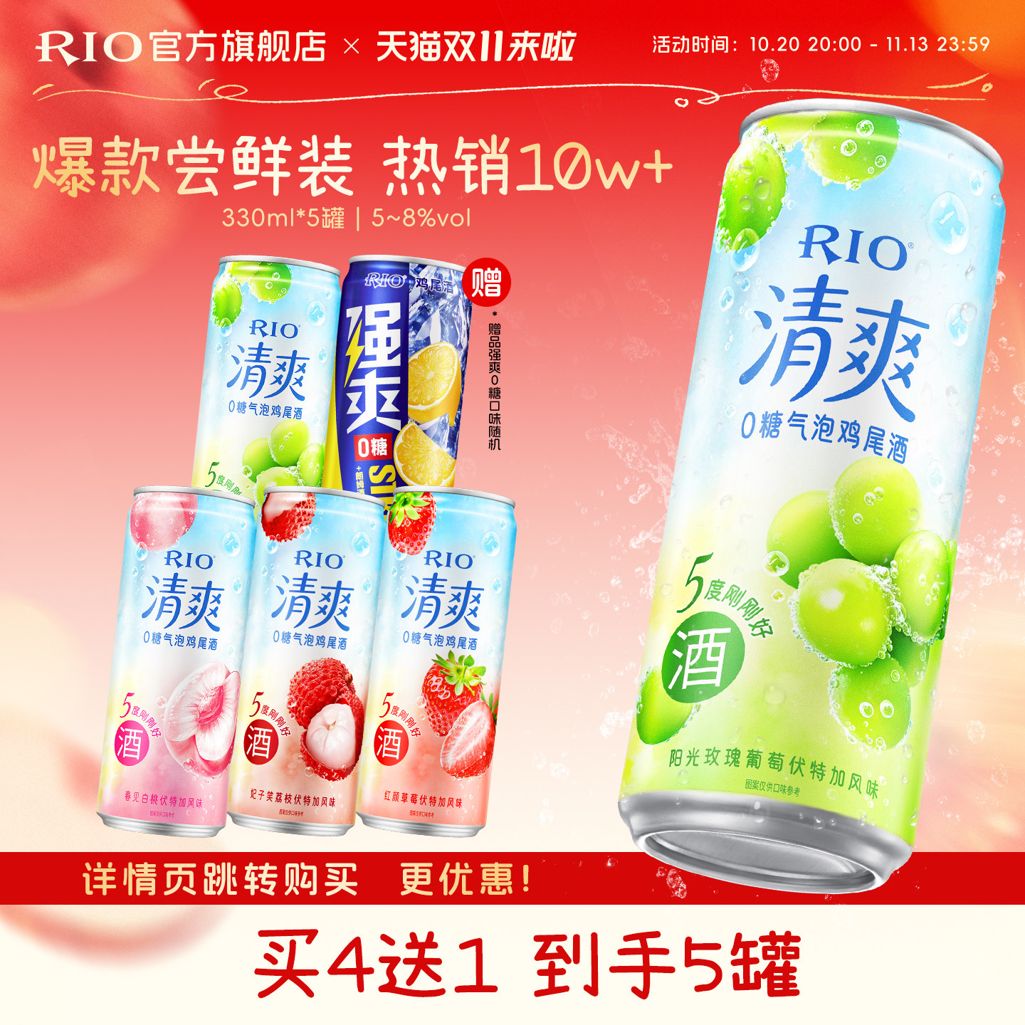 RIO锐澳预调鸡尾酒低度酒5度清爽8度强爽330m*5罐气泡果酒甜酒
