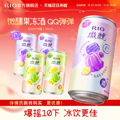 RIO微醺果冻酒250ml*4罐