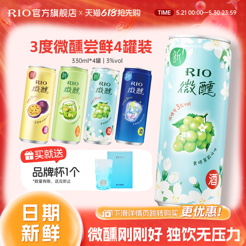 RIO鸡尾酒微醺330ml*4罐