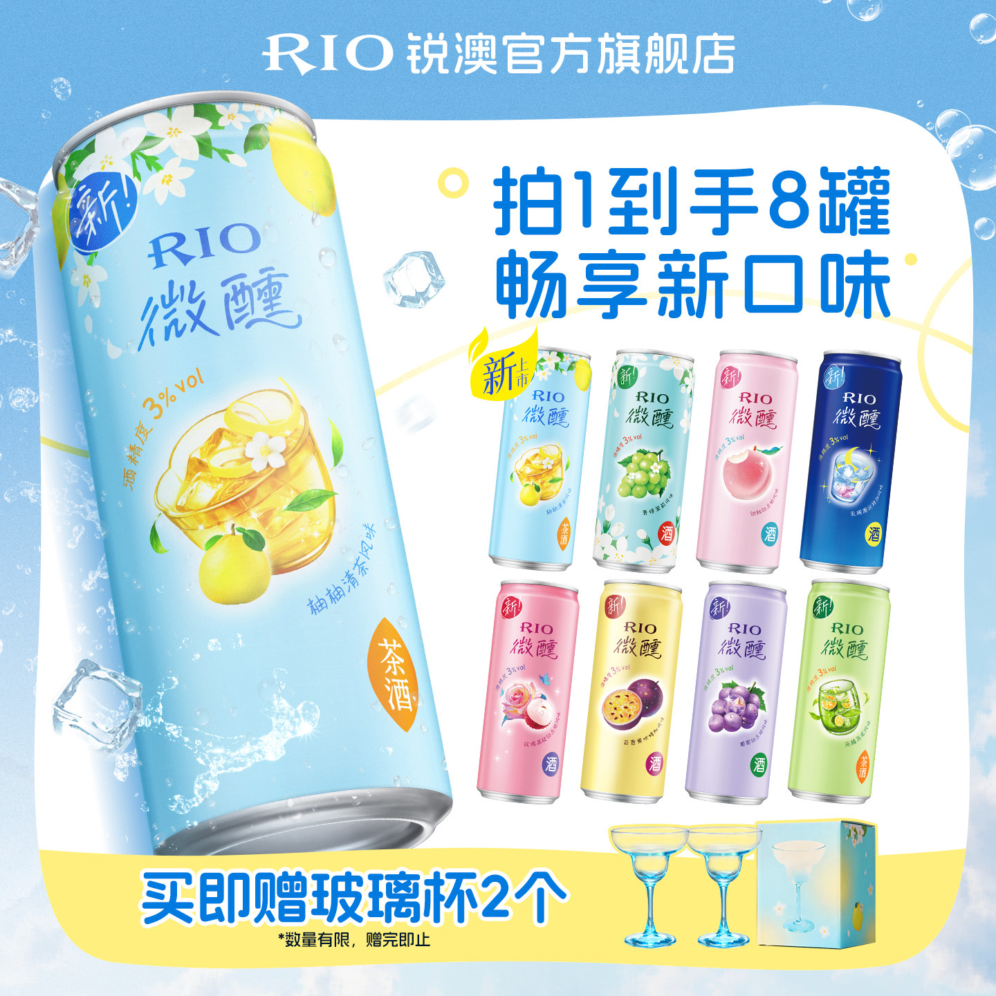 新品RIO锐澳预调鸡尾酒低度果酒微醺330ml*8罐柚子酒女士气泡酒