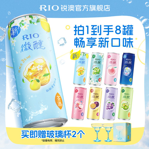 RIO预调鸡尾酒微醺330ml*8罐