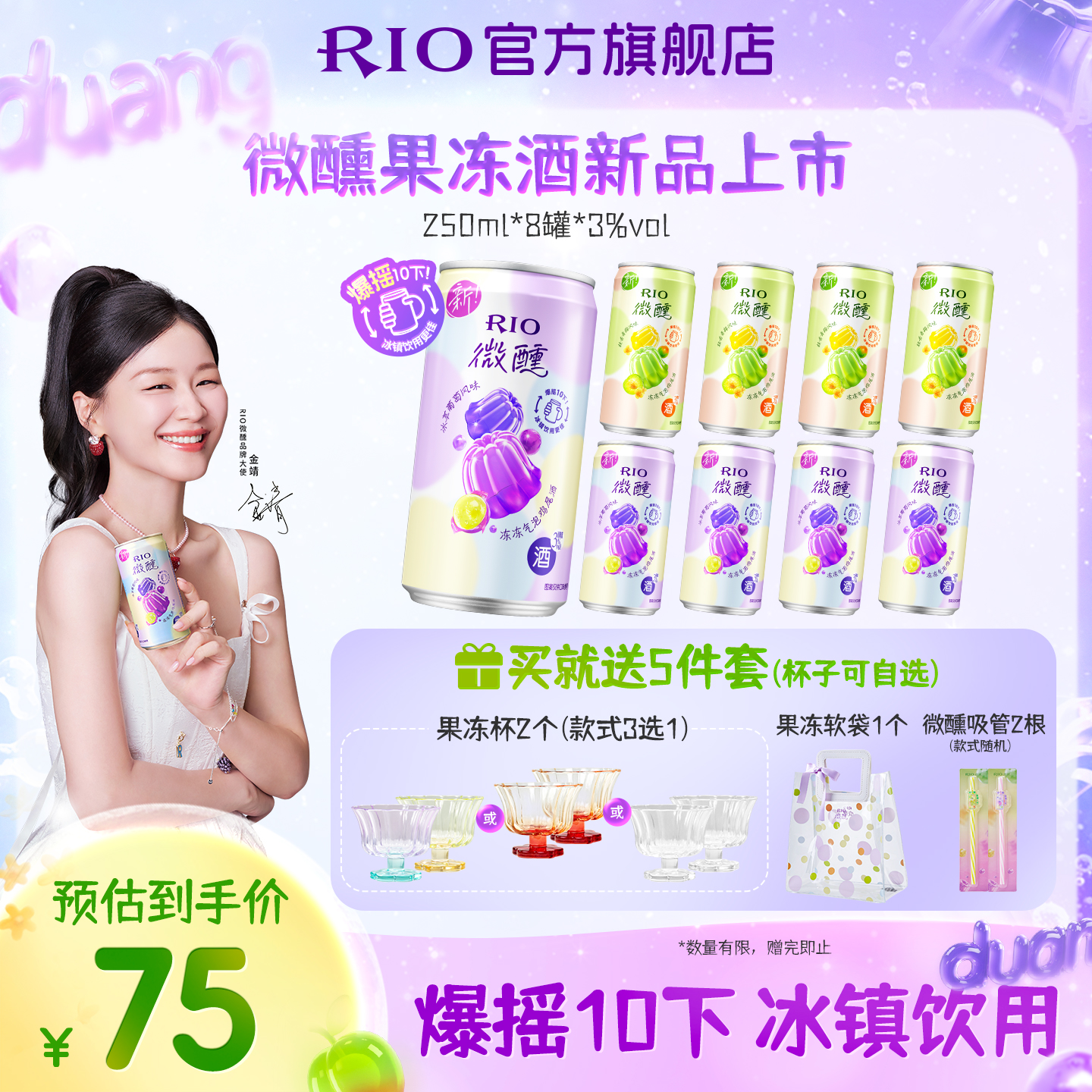 RIO锐澳果冻酒250ml*8罐