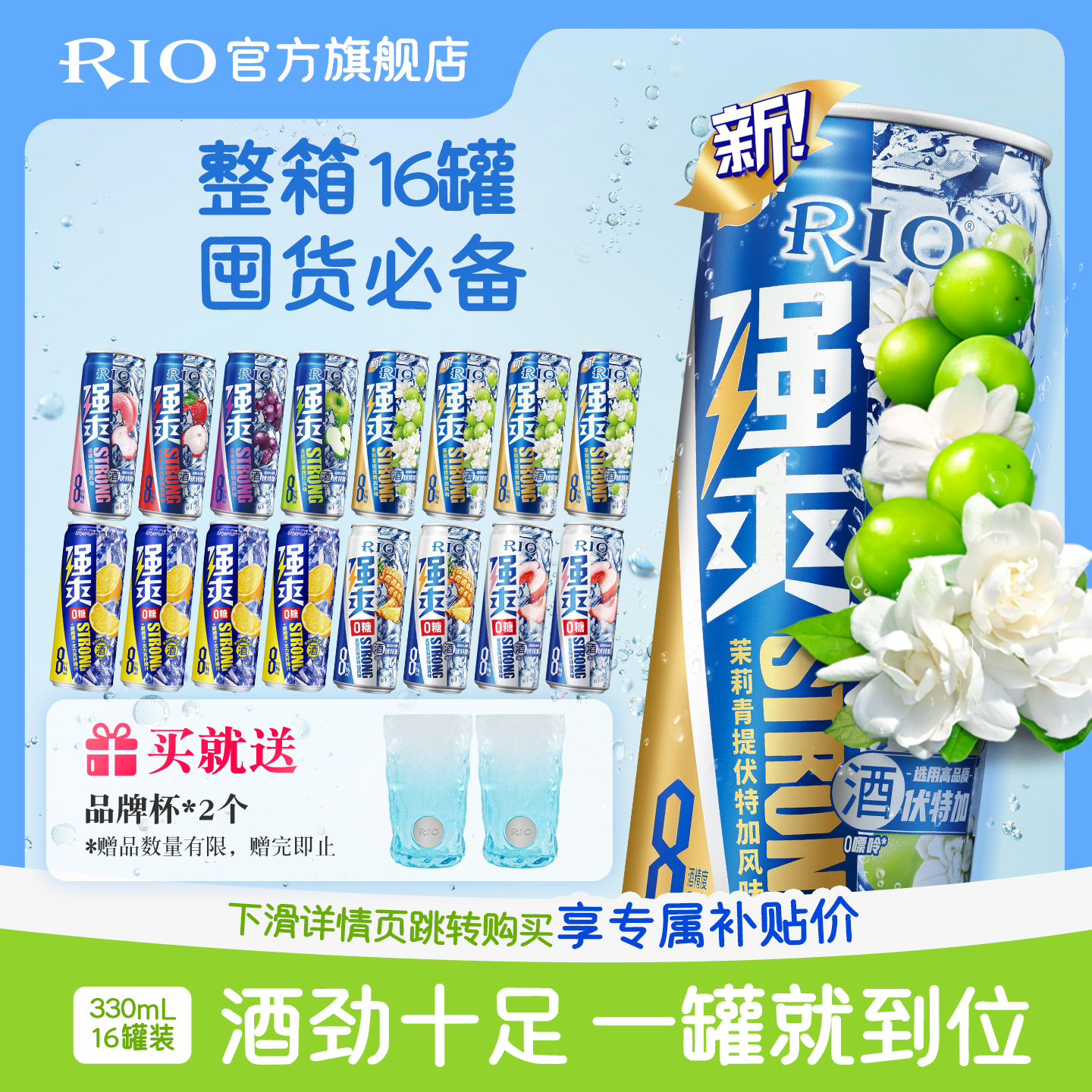 RIO鸡尾酒强爽330ml*16罐