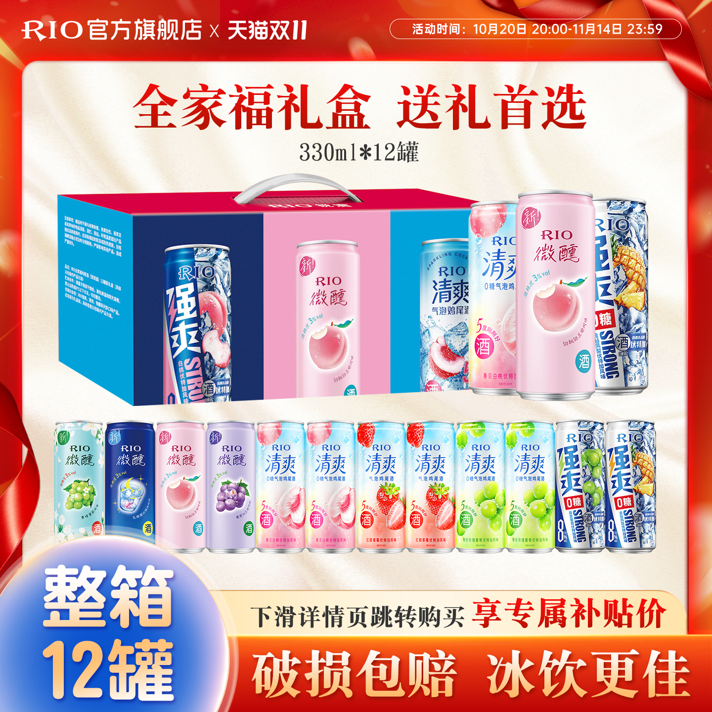 RIO锐澳预调鸡尾酒微醺清爽强爽全家福330ml*12罐果酒送礼礼盒装
