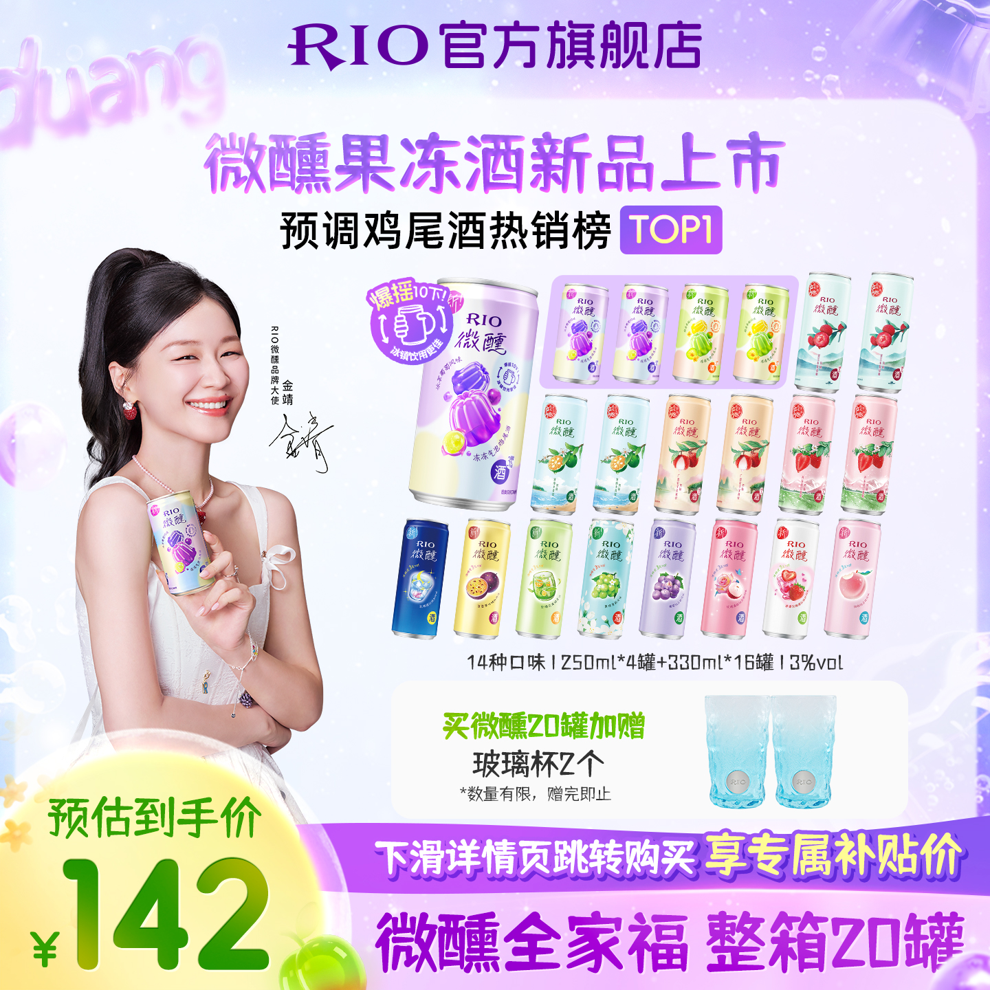 RIO锐澳预调鸡尾酒3度微醺250ml330ml混合20罐果冻酒果酒气泡酒