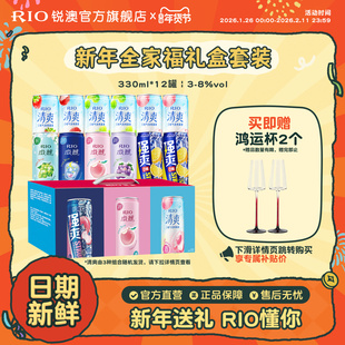 新年礼盒套装RIO锐澳微醺清爽强爽全家福礼盒330ml*12罐送礼果酒