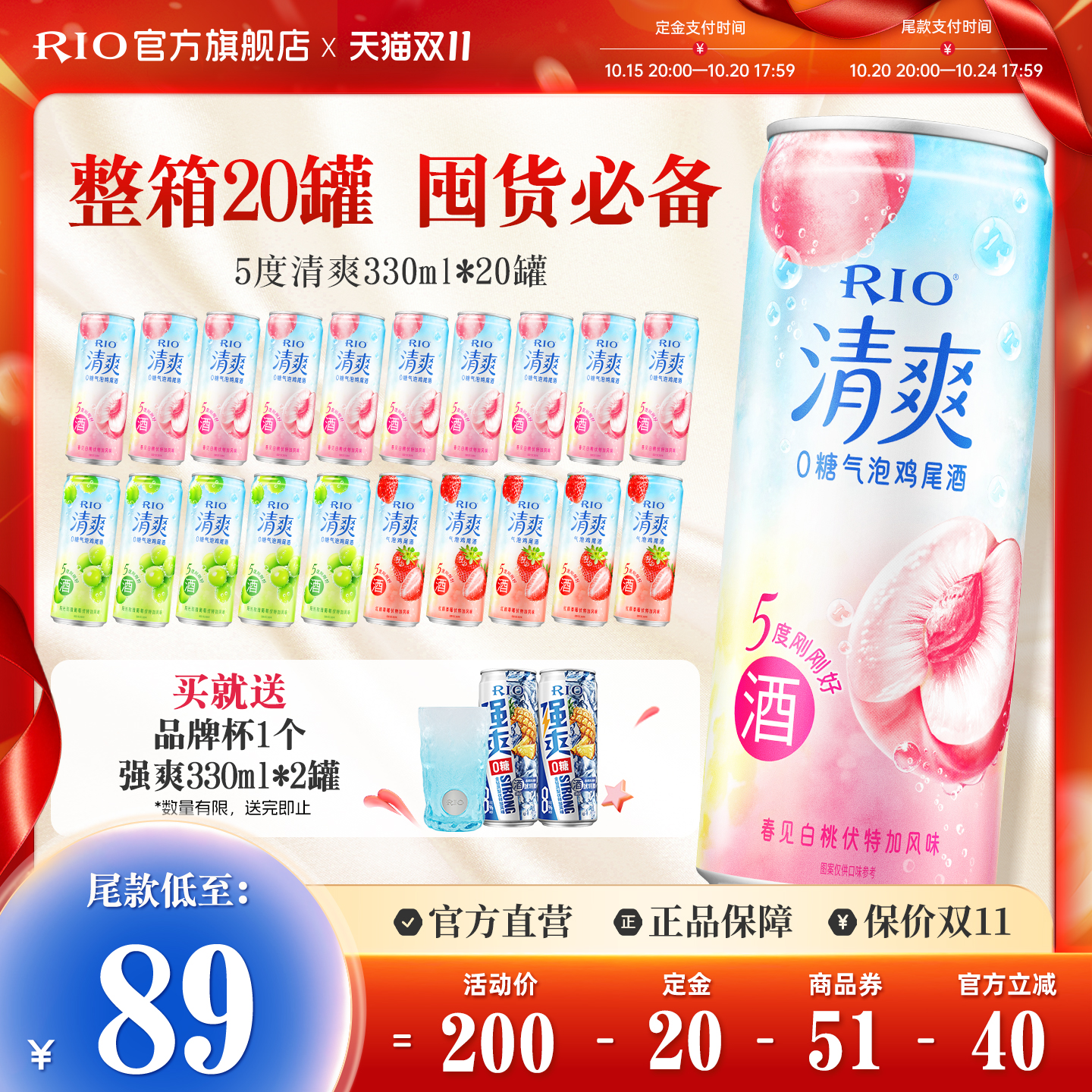 【双11抢先购】RIO锐澳预调鸡尾酒果酒5度清爽330ml*20罐整箱囤货