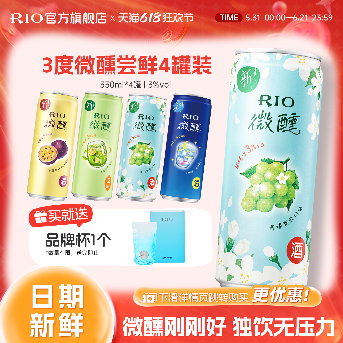 RIO锐澳预调鸡尾酒3度微醺多口味330ml*4罐果酒低度酒女士气泡酒
