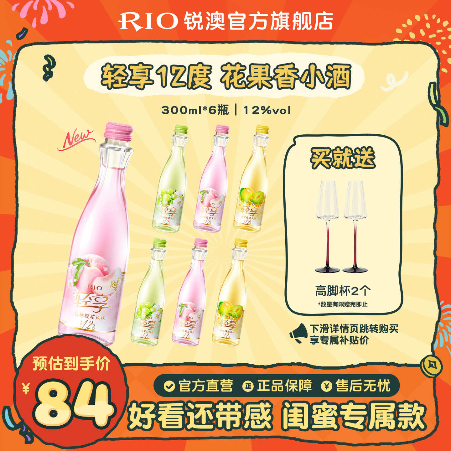 RIO锐澳12度轻享300ml*6瓶低度酒伴手礼女士订婚果酒预调鸡尾酒