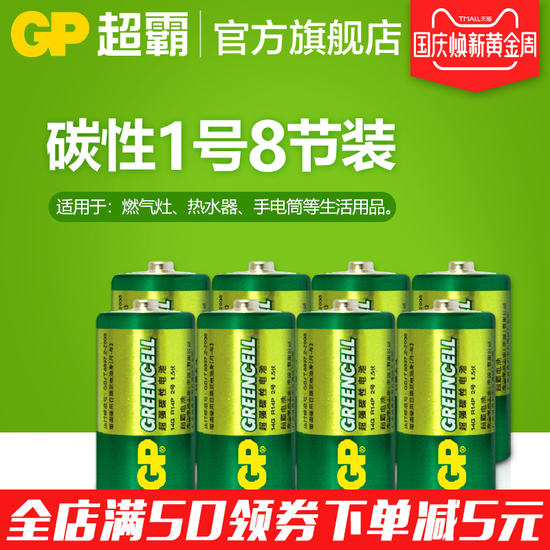 GP³¬°Ô´óºÅ1ºÅR20µç³ØÒ»ºÅµç³ØDµç³Ø13Gµç³ØÃºÆøÂ¯ÈÈË®Æ÷8Á£¿¨×°