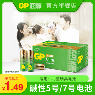 GP超霸碱性电池5号7号五号七号儿童玩具电池宝宝遥控汽车飞机挖掘机水****玩具机器人奥特曼无人机电池