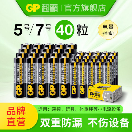 GP超霸5号7号电池电量强无汞环保