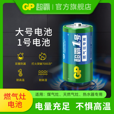 GP超霸1号碳性燃气灶煤气灶