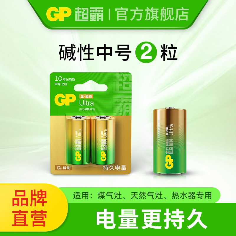 超霸电池2GP碱性二号热水器