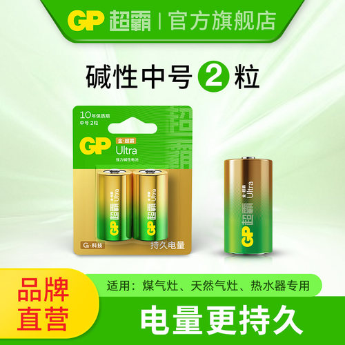 超霸电池2GP碱性二号热水器