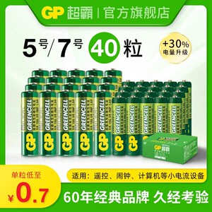 GP超霸5号7号绿超高性能干电池 五号七号正品官方旗舰店碳性空调电视遥控器小米体重秤电池鼠标键盘家用专用