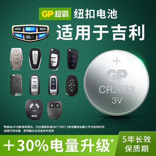 适用于吉li领ke 06新能源汽车钥匙电池智能遥控器GP纽扣电池CR2032
