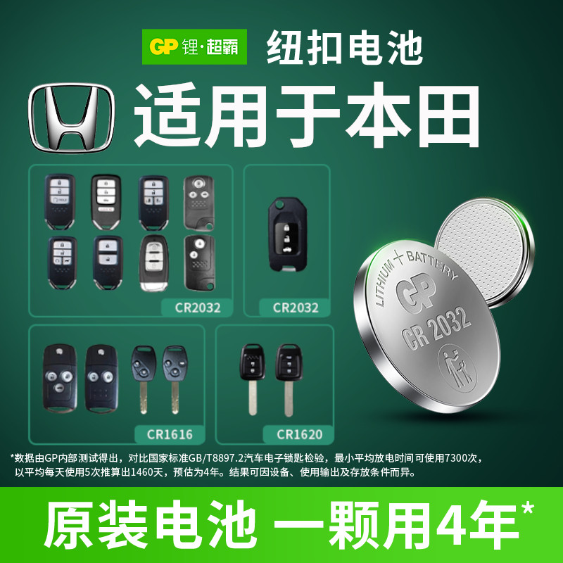 GP超霸CR2032车钥匙电池CR1620