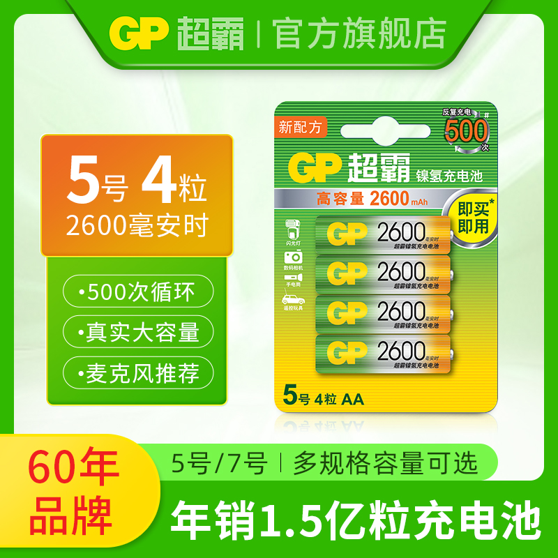 GP57ų 850/2000/2600ʱ ktvͲߺſɳװ뵶1.2VAAɹ17.7Ԫ