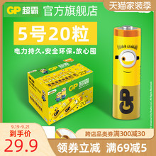 GP超霸5号7号20粒碱性电池玩具遥控器五号七号1.5v普通aa干电池