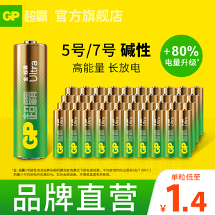 GP超霸碱性电池5号7号五号七号官方旗舰店儿童玩具电视遥控器拍立得燃气表智能锁电子锁密码 锁干电池大全耐用