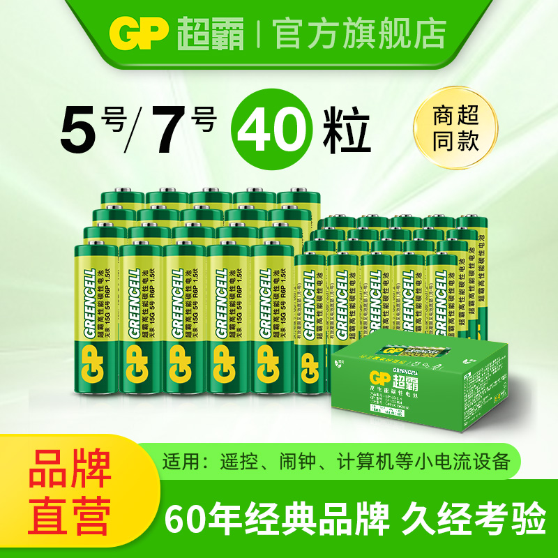 GP超霸5号7号绿超高性能干电池 五号七号正品官方旗舰店碳性空调电视遥控器小米体重秤电池鼠标键盘家用专用